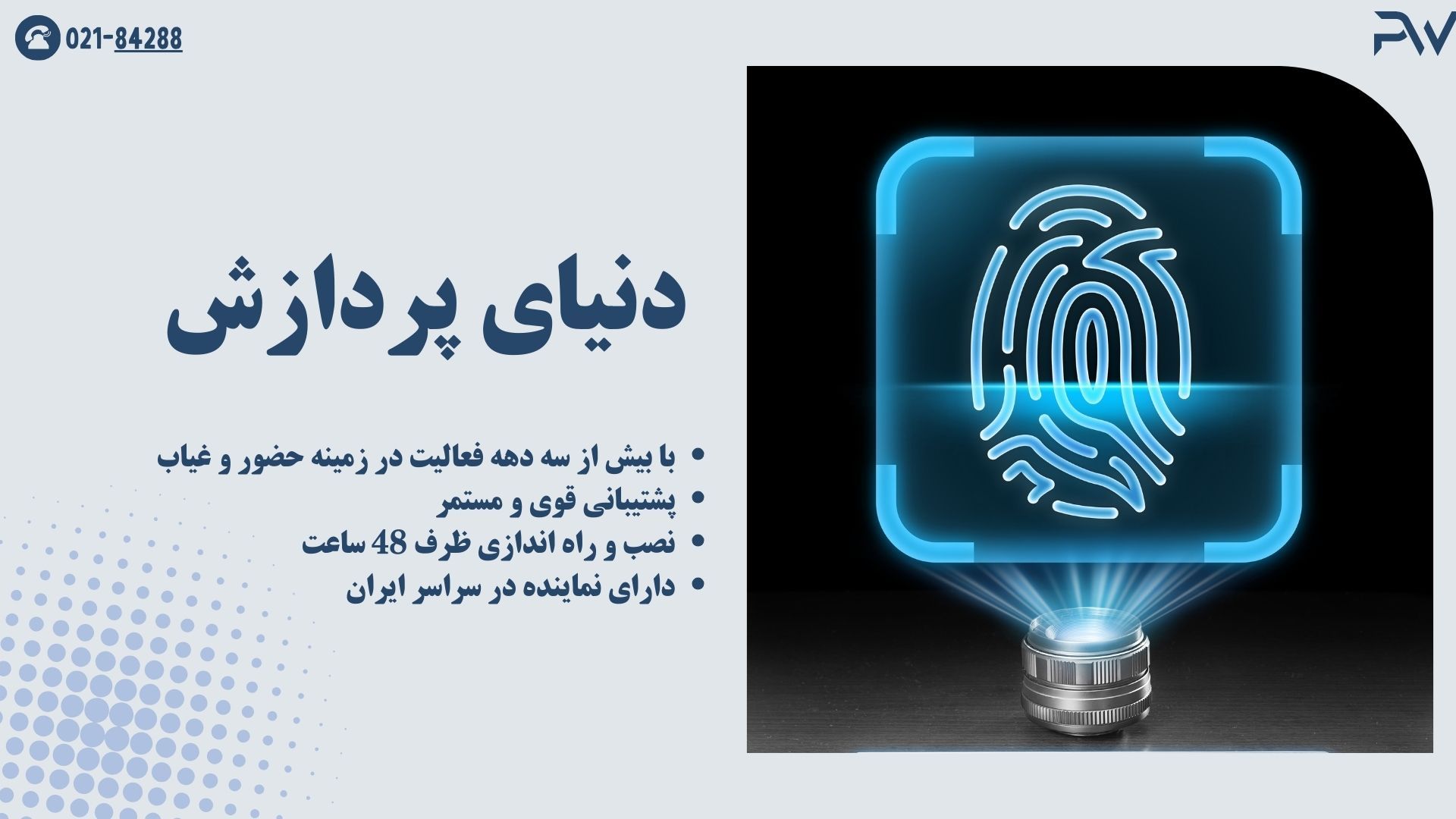 سیستم تشخیص هویت بیومتریک